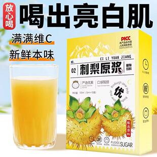 刺梨原浆原汁刺梨鲜果鲜榨原液正品补充维VC之王纯鲜榨果汁冲饮品