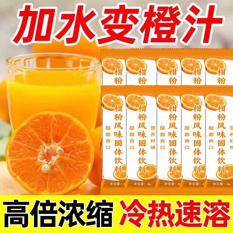 陈皮桂花酸梅汤浓缩汁搭老牌橘子粉橙汁固体饮料夏季冲饮果汁粉