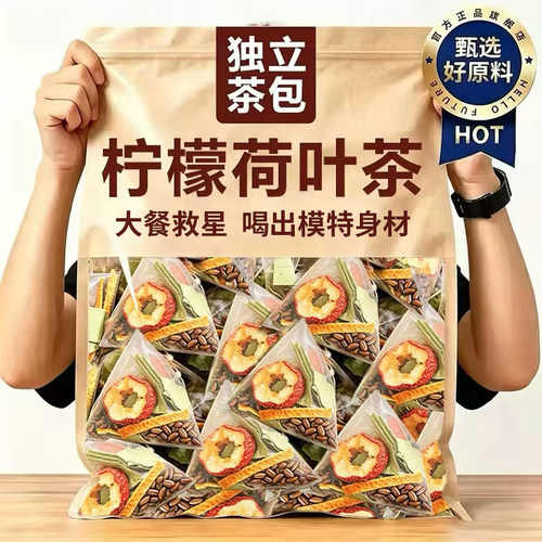 10万+人付款柠檬山楂荷叶茶