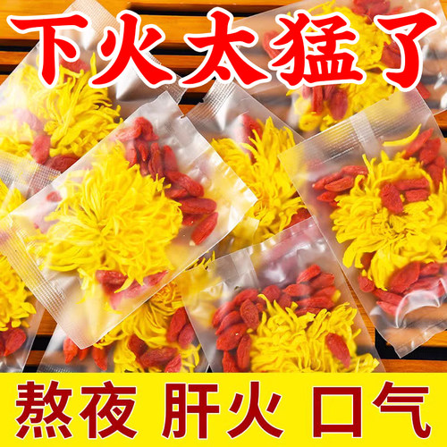10万+人付款菊花枸杞茶熬夜喝