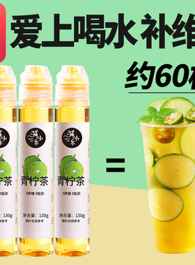 低卡小青柠浓缩汁水果青柠茶0脂博速溶液粉士维c柠檬夏冷泡冲饮料