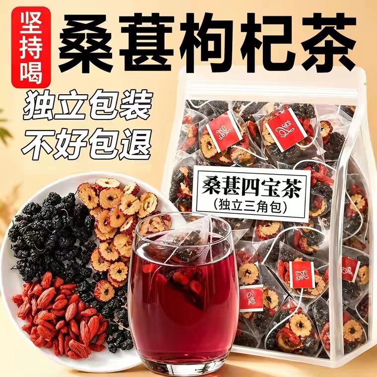 桑葚枸杞茶黑枸杞红枣干养生茶包