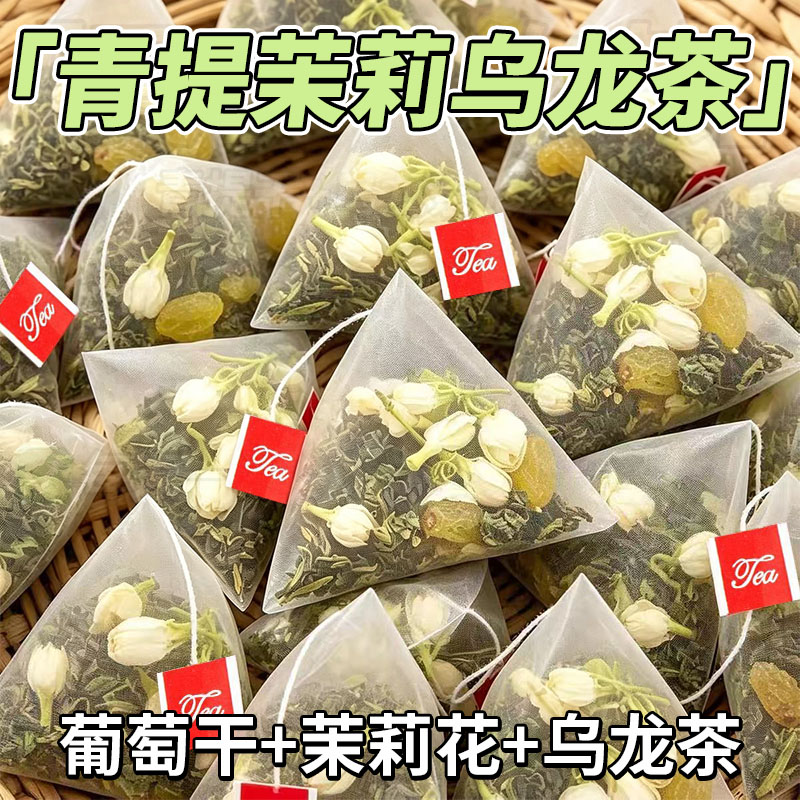青提茉莉乌龙茶冷泡水果茶包