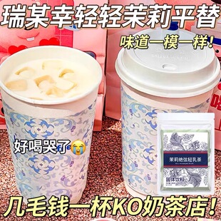 茉莉绝弦轻乳茶瑞某幸平替霸王同款茶包伯牙绝弦奶茶粉冲泡奶茶饮