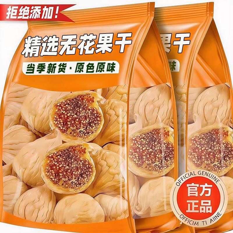 无花果干新疆特产无添加