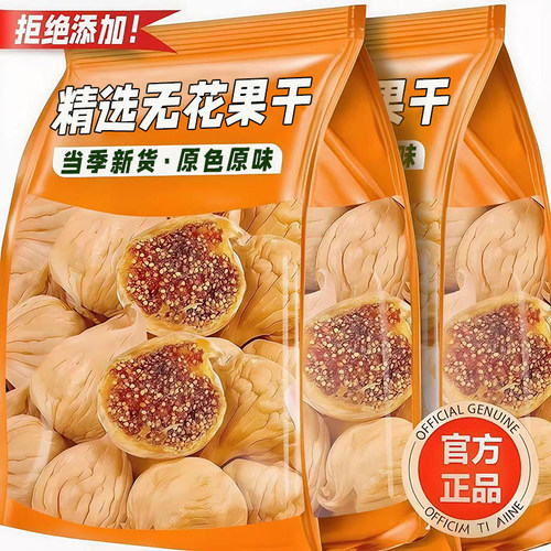 无花果干新疆特产无添加