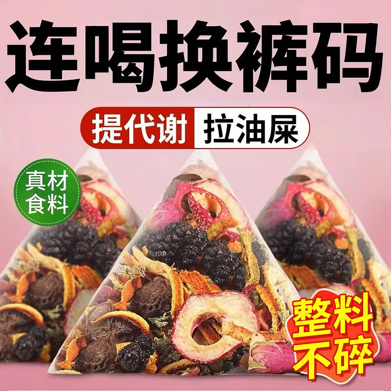乌梅桑葚陈皮玫瑰山楂荷叶消消茶