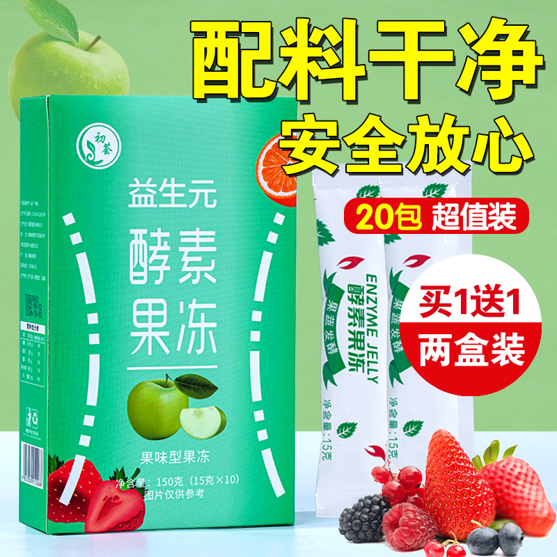 【买一送一】酵素果冻