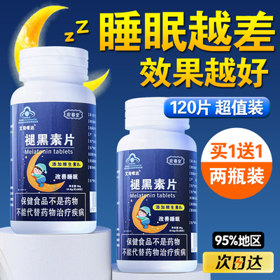 4万+人付款褪黑素b6片安瓶睡眠