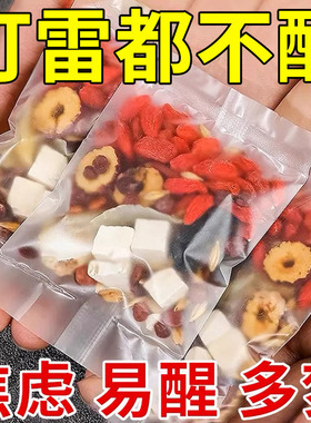 酸枣仁百合茯苓茶睡眠茶失梦眠多睡眠质量差改善安助神眠养生茶包