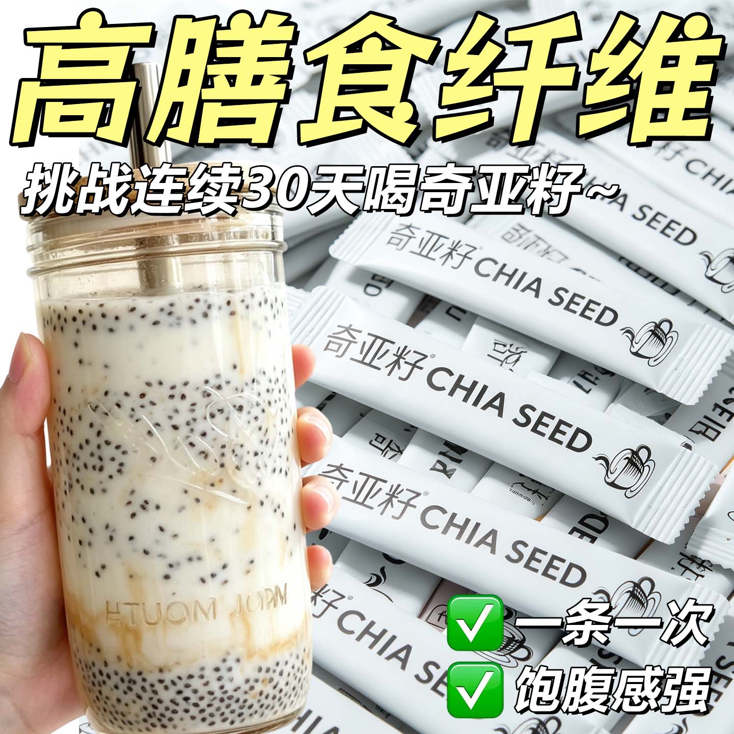 奇亚籽即食独立小包装