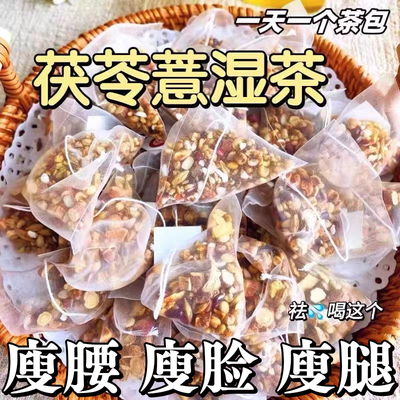 【去湿很猛】茯苓薏湿茶