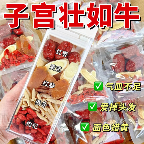 红参麦冬饮女人调理养生花茶