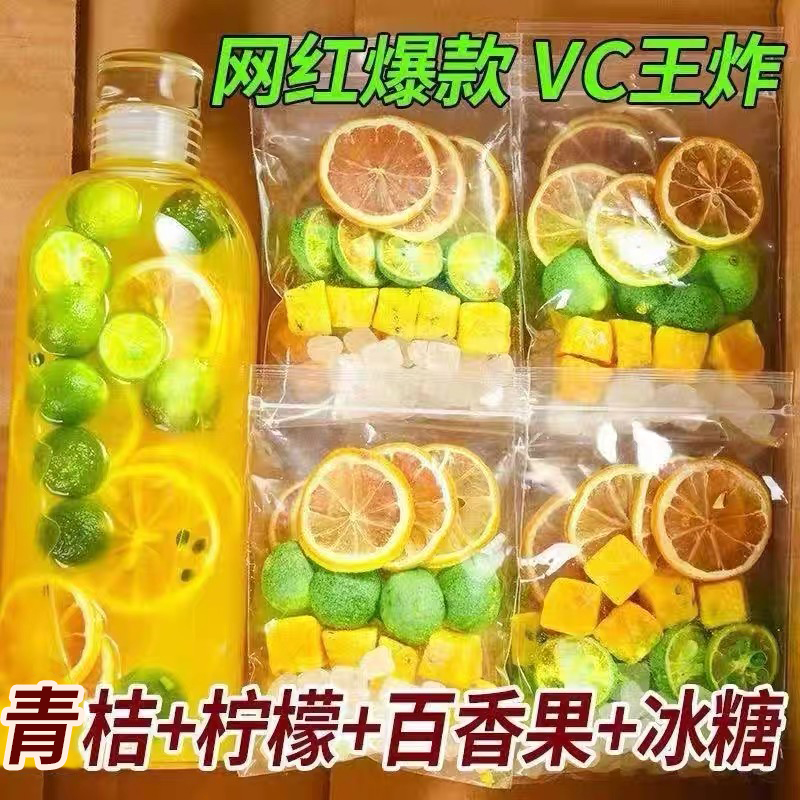 10萬+人付款青桔檸檬百香果茶