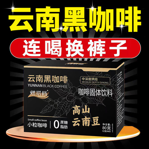 黑咖啡无糖精0蔗糖0脂减燃肥脂