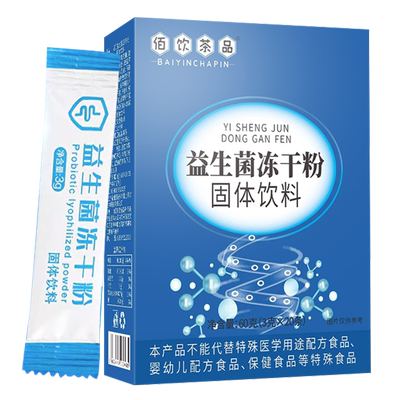 10万+人付款活菌型益生菌冻干粉
