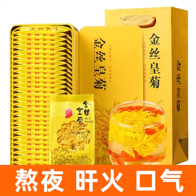 一朵一杯大金丝皇菊菊花茶500朵