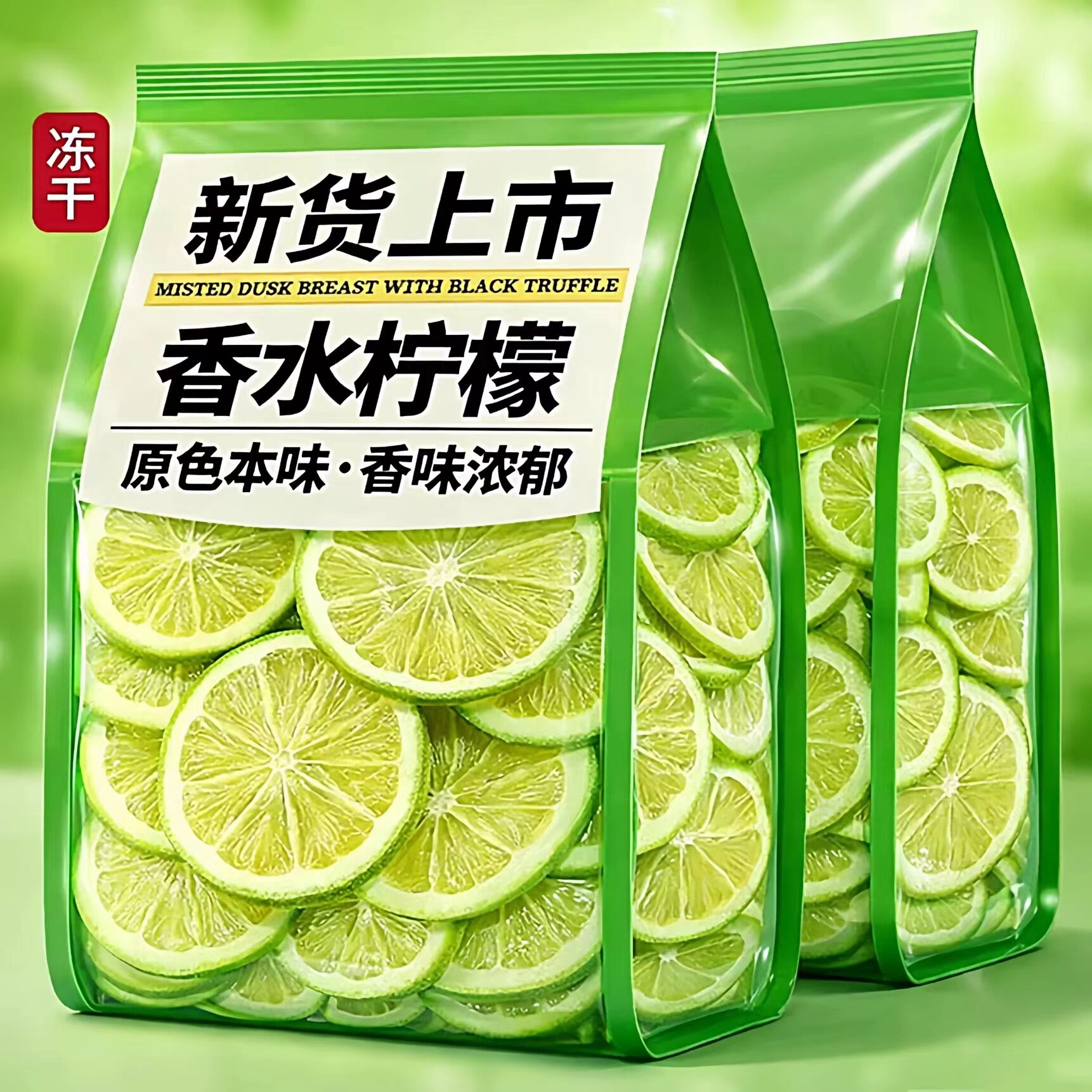冻干无籽香水柠檬片独立包装