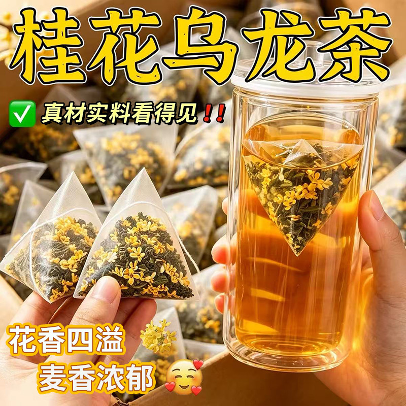 桂花乌龙茶茶包冷泡茶官方旗舰店