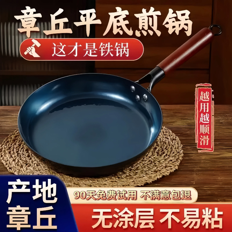 章丘平底锅无涂层铁锅不粘家用铁锅煎饼牛排平底煎锅烙饼煎鸡蛋燃