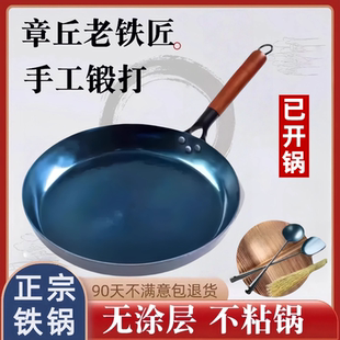 章丘小煎锅纯手工铁锅无涂层不粘锅家用平底煎锅牛排烙饼锅煤气灶