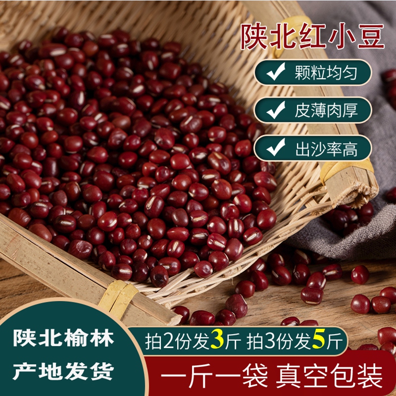 红豆红小豆陕北红赤豆子新红赤豆杂粮薏米仁粥豆沙馅拍3份发5斤|ruв категории зерно риса/север и Юг сухих грузов/приправы, метров/муки/зерновые, фасоль, фасоль - от Buy2taobao.com для оказания профессиональной услуги покупки агента Taobao
