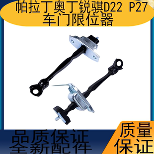 郑州东风锐骐皮卡D22 NP300 ZD25帕拉丁奥丁车门限位器车门拉链器