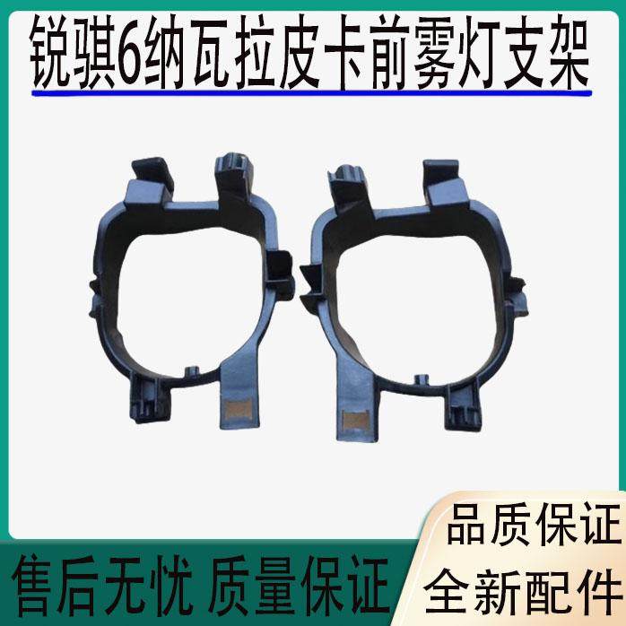 适用东风锐骐6郑州纳瓦拉皮卡前雾灯支架前杠灯防雾灯安装固定架