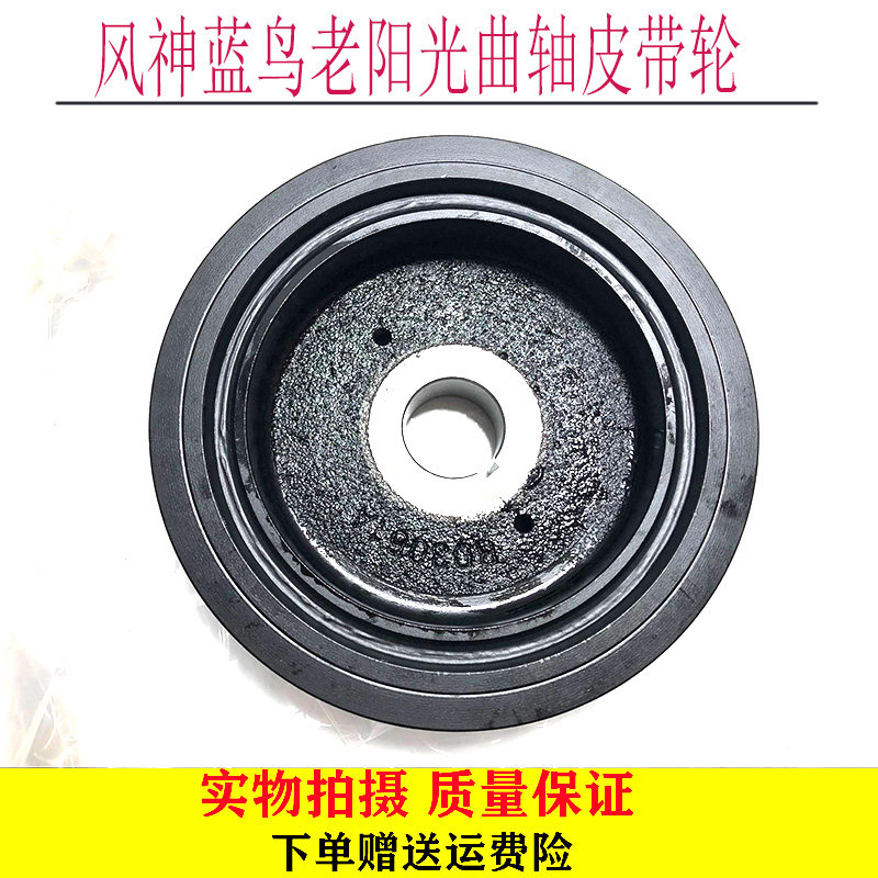 风神蓝鸟曲轴皮带轮蓝鸟一二三四代曲轴轮老阳光发动机曲轴皮带轮