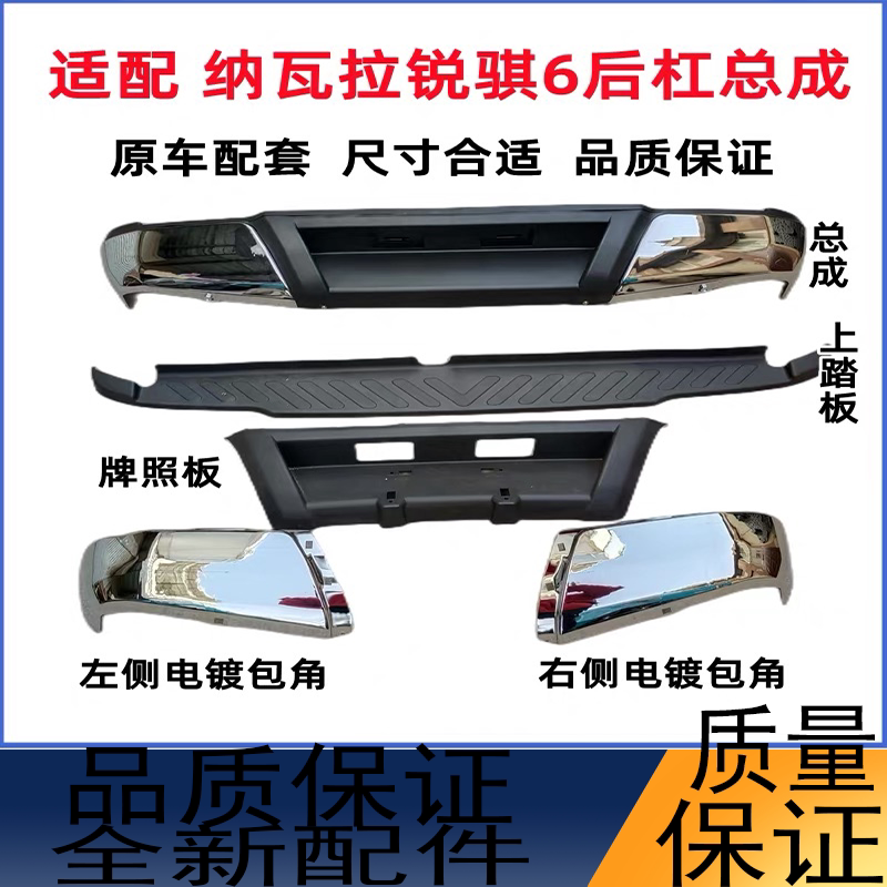 适用于郑州东风皮卡纳瓦拉后保险杠 锐骐6前后杠护杠铁电镀包角