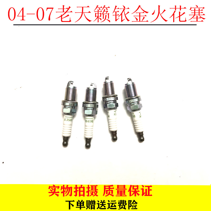 NGK铱金火花塞适04 05 06 07老款天籁2.33.5L 风雅05-07款3.5包邮