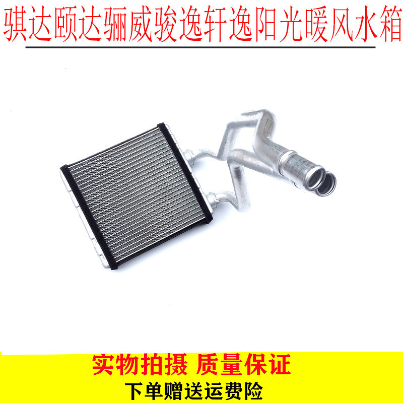 骐达阳光威骏逸轩暖风水箱