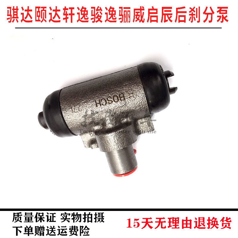 骐达颐达轩逸骏逸骊威启辰后刹车分泵鼓刹后刹车分泵后鼓刹分泵