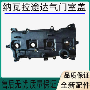 适用于郑州皮卡纳瓦拉H60途达QR25气门室盖发动机上缸盖罩壳塑料