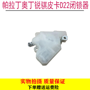 适用于东风郑州尼桑帕拉丁奥丁锐骐皮卡D22 车门锁马达中控闭锁器