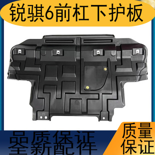 适用郑州日产东风皮卡锐骐6前杠下护板水箱下挡板发动机下护板挡