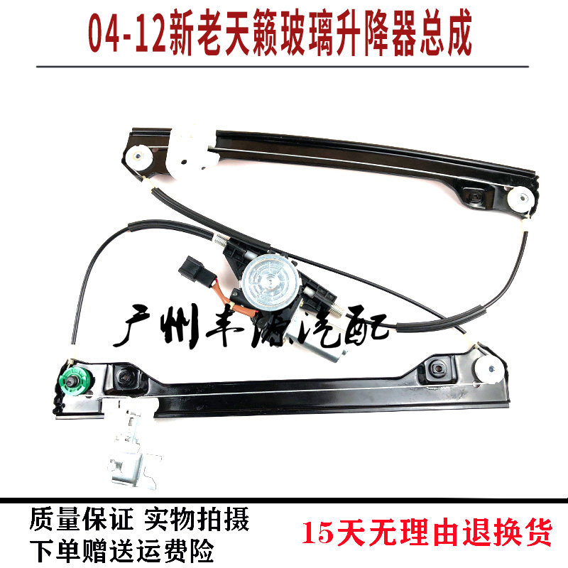天籁电动玻璃升降器总成天籁04-12款摇窗机支架升窗器架子包邮