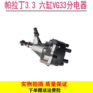 适用于郑州汽车 越野帕拉丁3.3 六缸 VG33发动机 分电器总成 全新