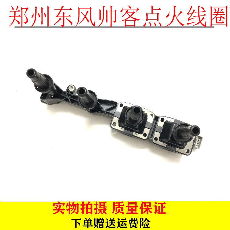 郑州东风帅客点火线圈高压包东风帅客点火线圈高压包1.6排量包邮