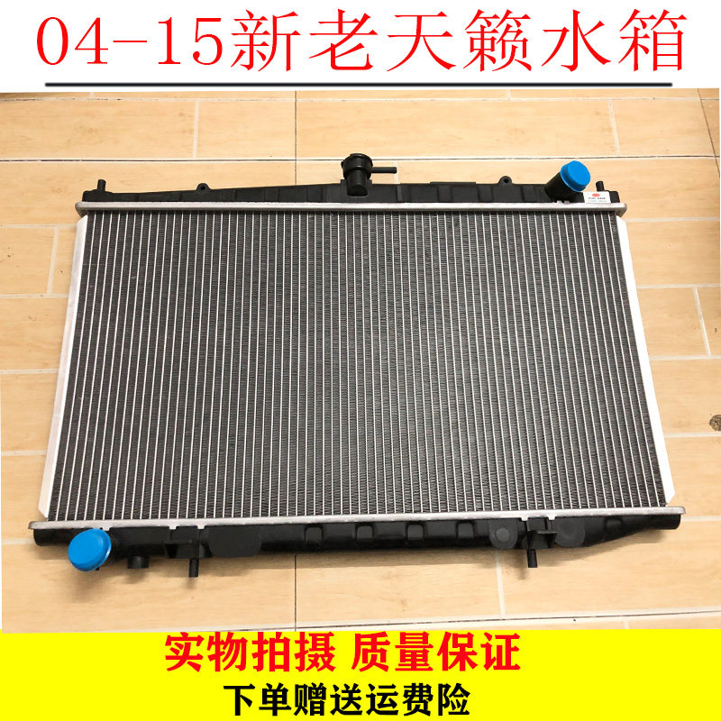 天籁发动机水箱散热器