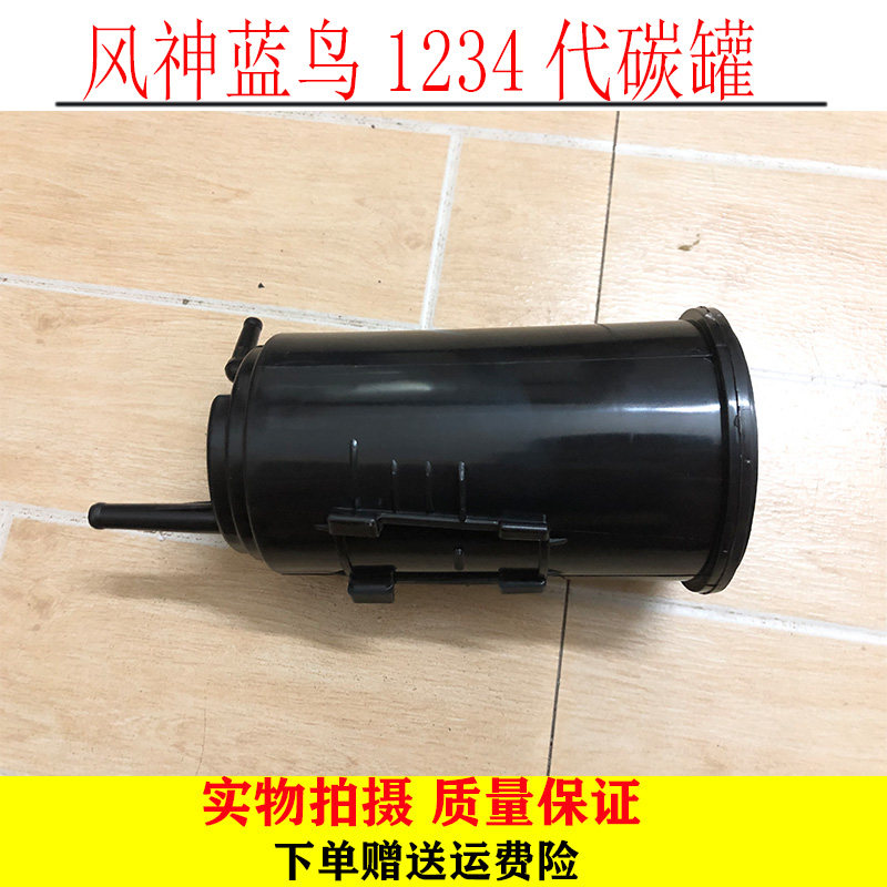 风神蓝鸟一代二代三代四代碳罐蓝鸟U13溶油碳罐废气罐 活性碳罐