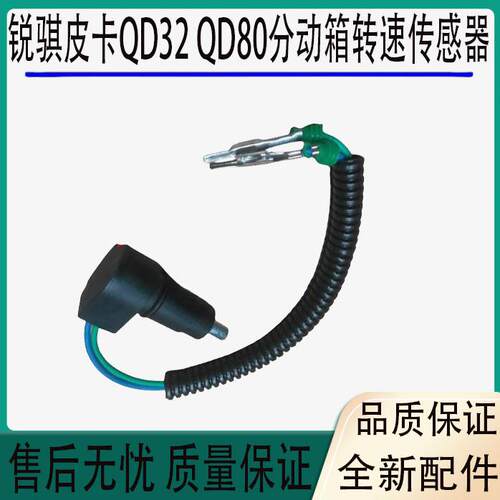 QD32分动箱转速传感器
