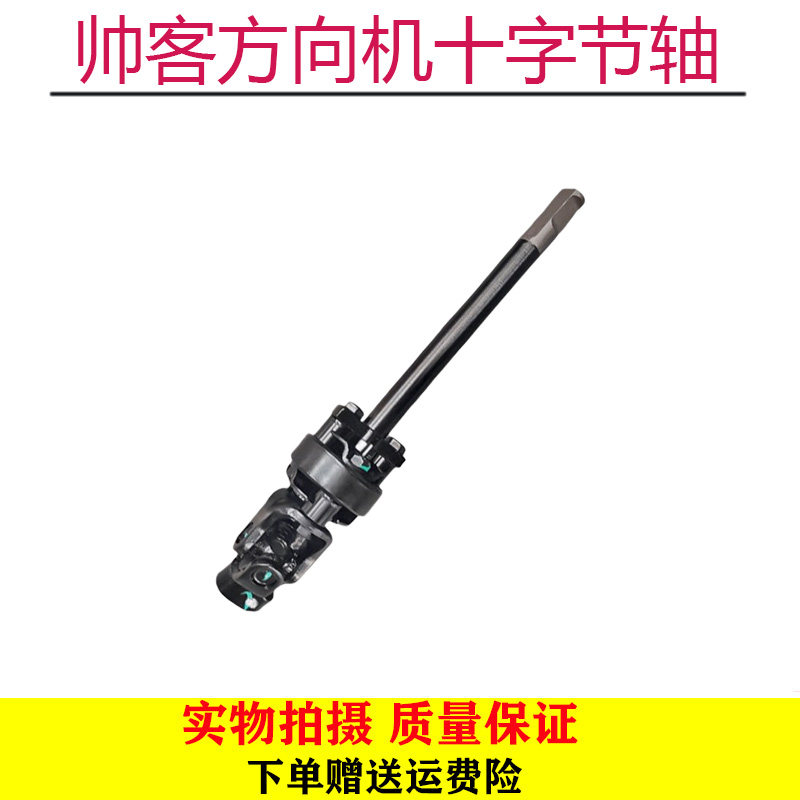 郑州汽车配件东风帅客方向机十字节轴万向节连接杆方向机下轴