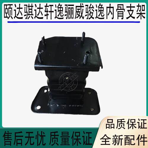 适用老款颐达骐达轩逸骊威骏逸大梁头前侧梁前杠内骨支架前纵梁头
