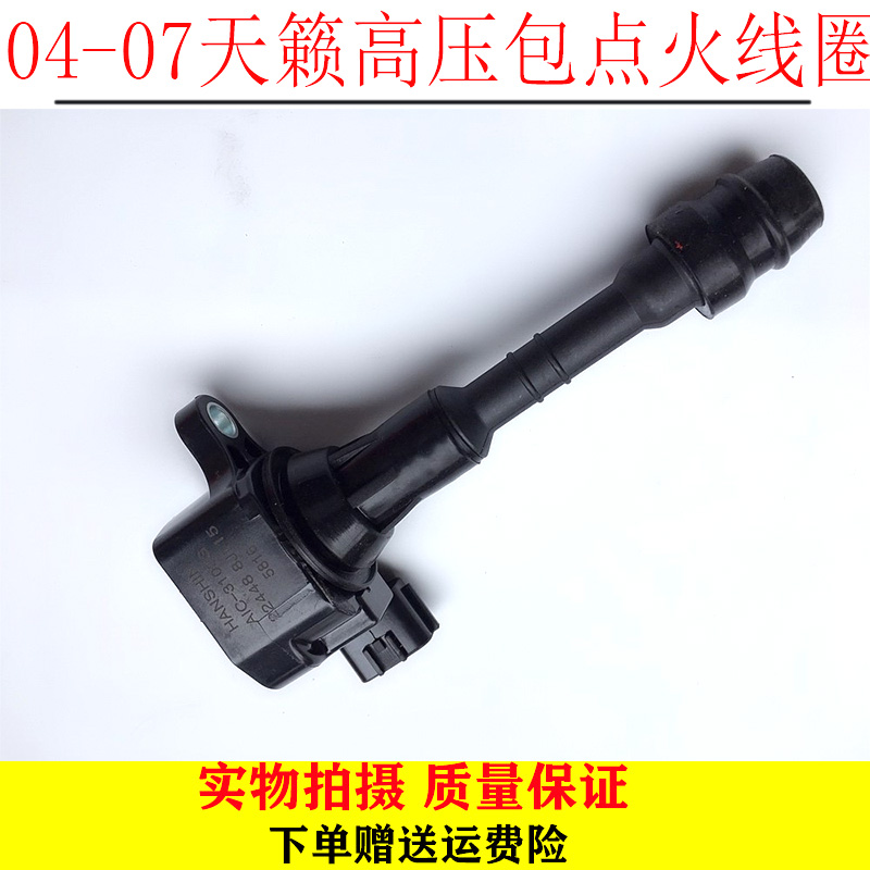 04 05 06 07年老天籁2.3点火线圈 老款天籁3.5高压包点火线圈