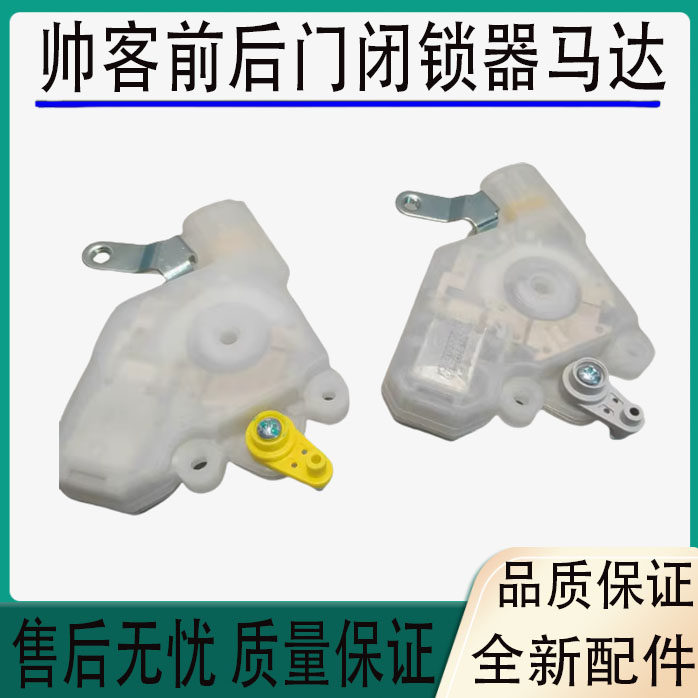 适用于郑州东风帅客前后门闭锁器马达车门闭锁器门锁电机中控锁