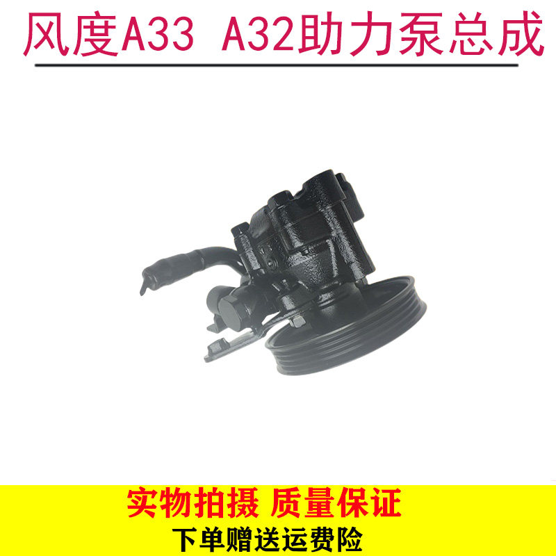 适用于风度A33 A32助力泵总成 进口风度3.0方向机助力泵转向泵