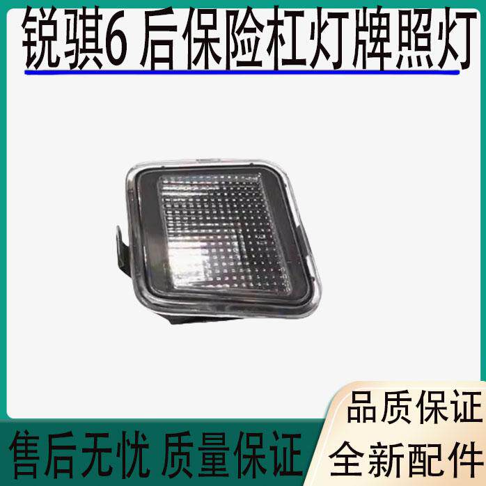 郑州东风锐骐6后牌照板灯后倒车灯车牌照照明灯后牌照板灯后杠灯