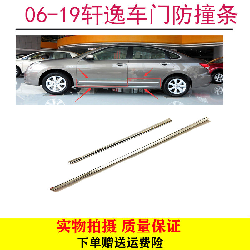 轩逸车门亮条经典轩逸车身防撞条
