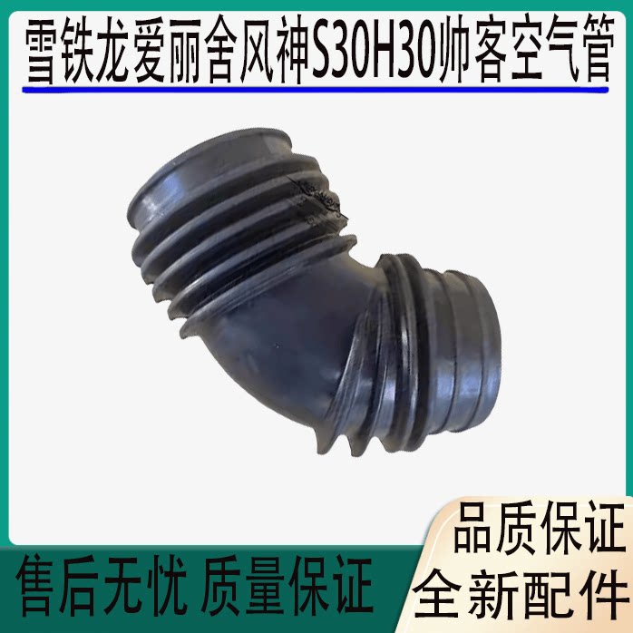 适用于雪铁龙爱丽舍风神S30H30帅客空气管进气管节气门空滤器软管